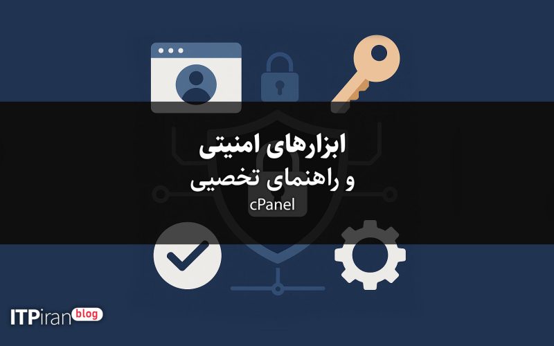 ModSecurity cPanel